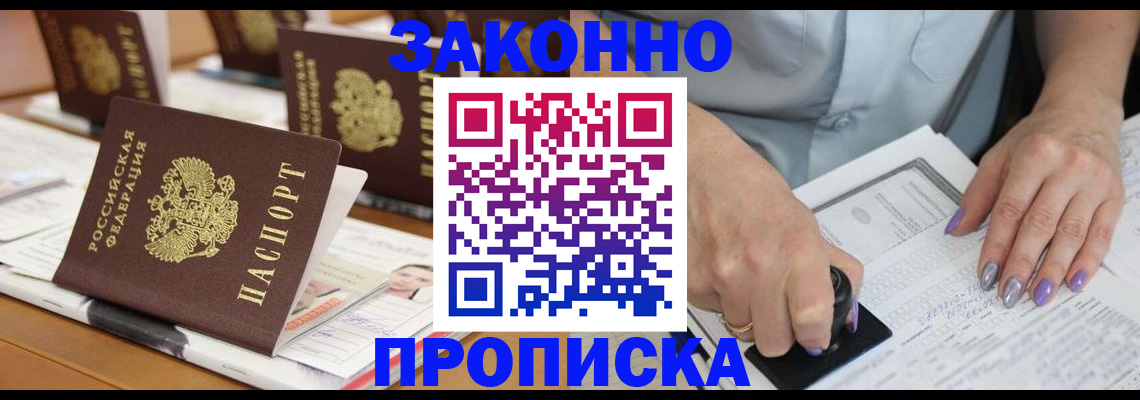 временная регистрация недорого в Протвино